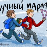 Каникулы с пользой: стартует XI Научный марафон Фонда Андрея Мельниченко