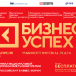 В Москве пройдет финал Национальной премии «Бизнес-Успех»
